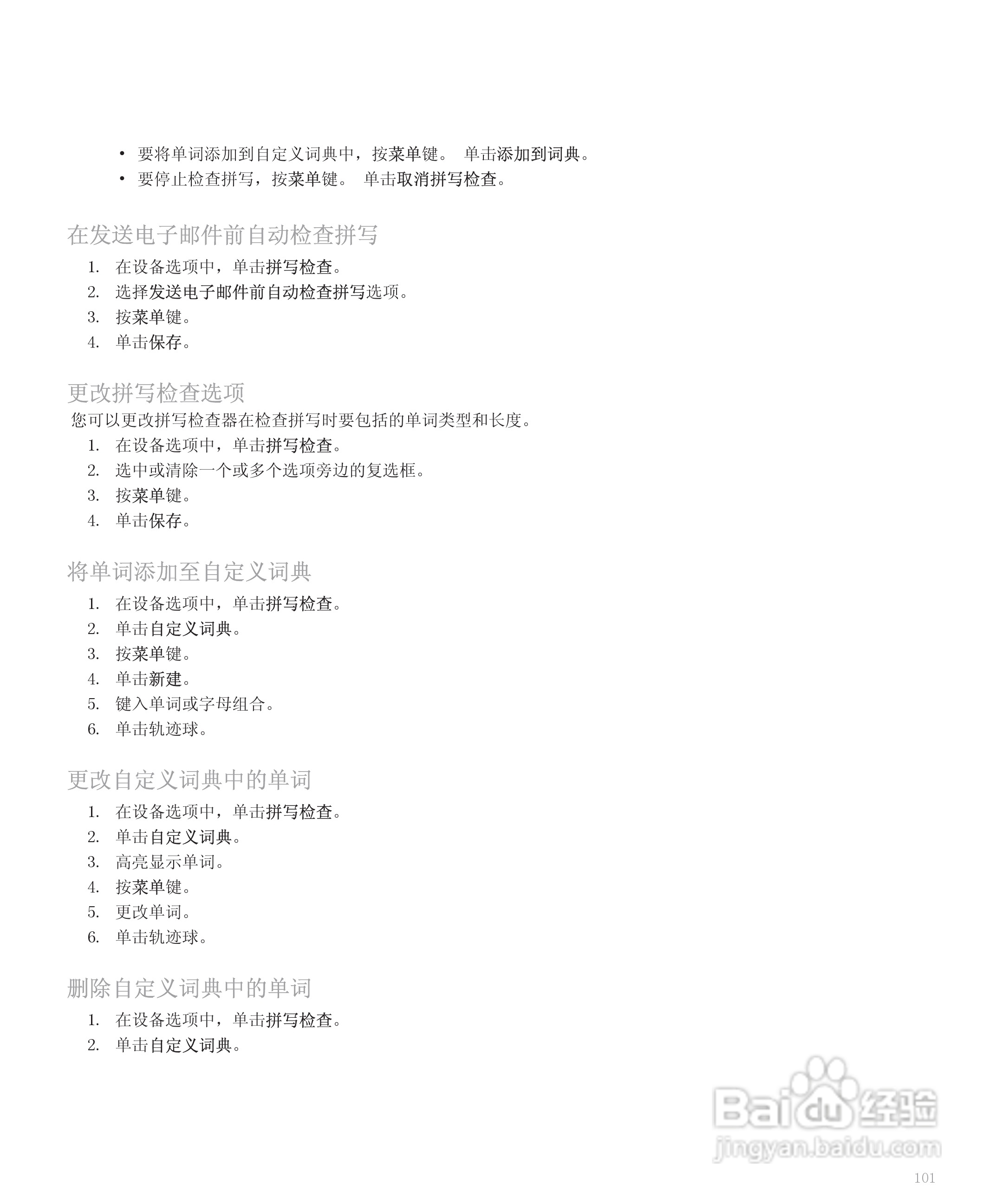 黑莓手机8110型使用说明书:[11]