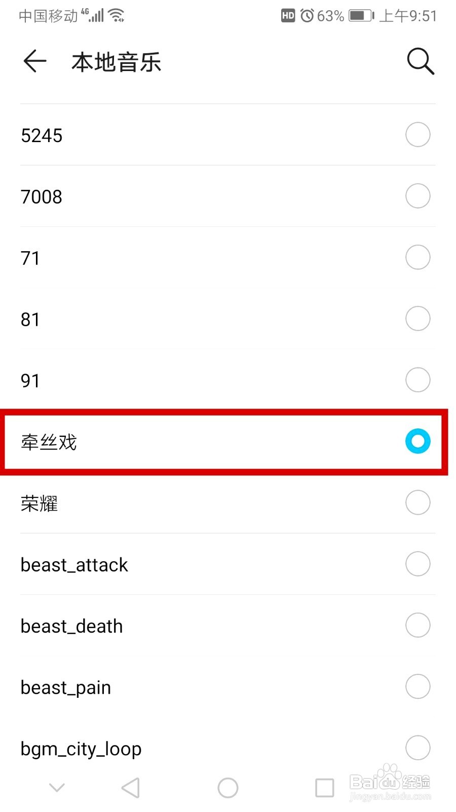 如何把喜欢的歌曲设置成来电铃声