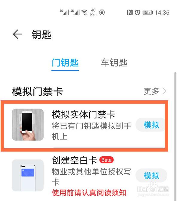 荣耀30pro怎么添加门禁卡