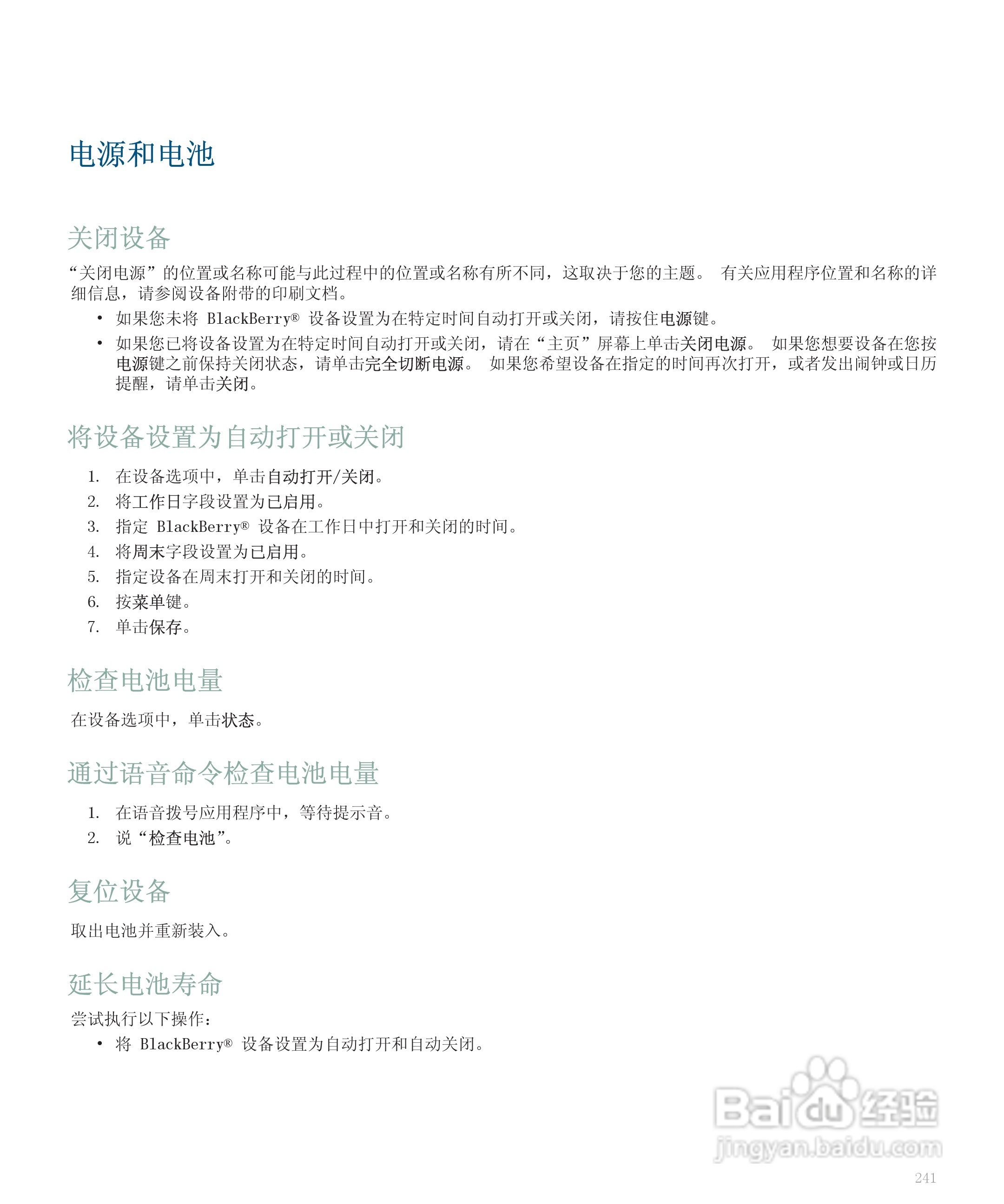 黑莓手机8120型使用说明书:[25]