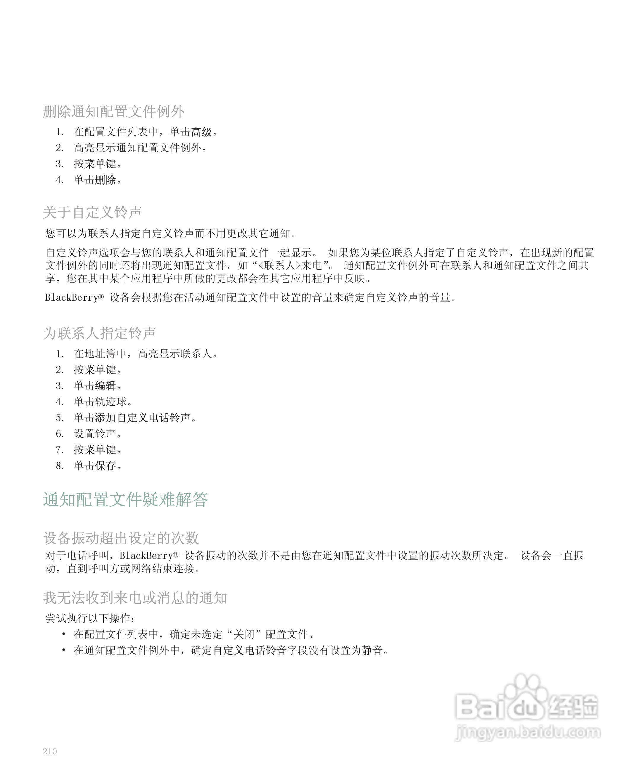黑莓手机8120型使用说明书:[22]