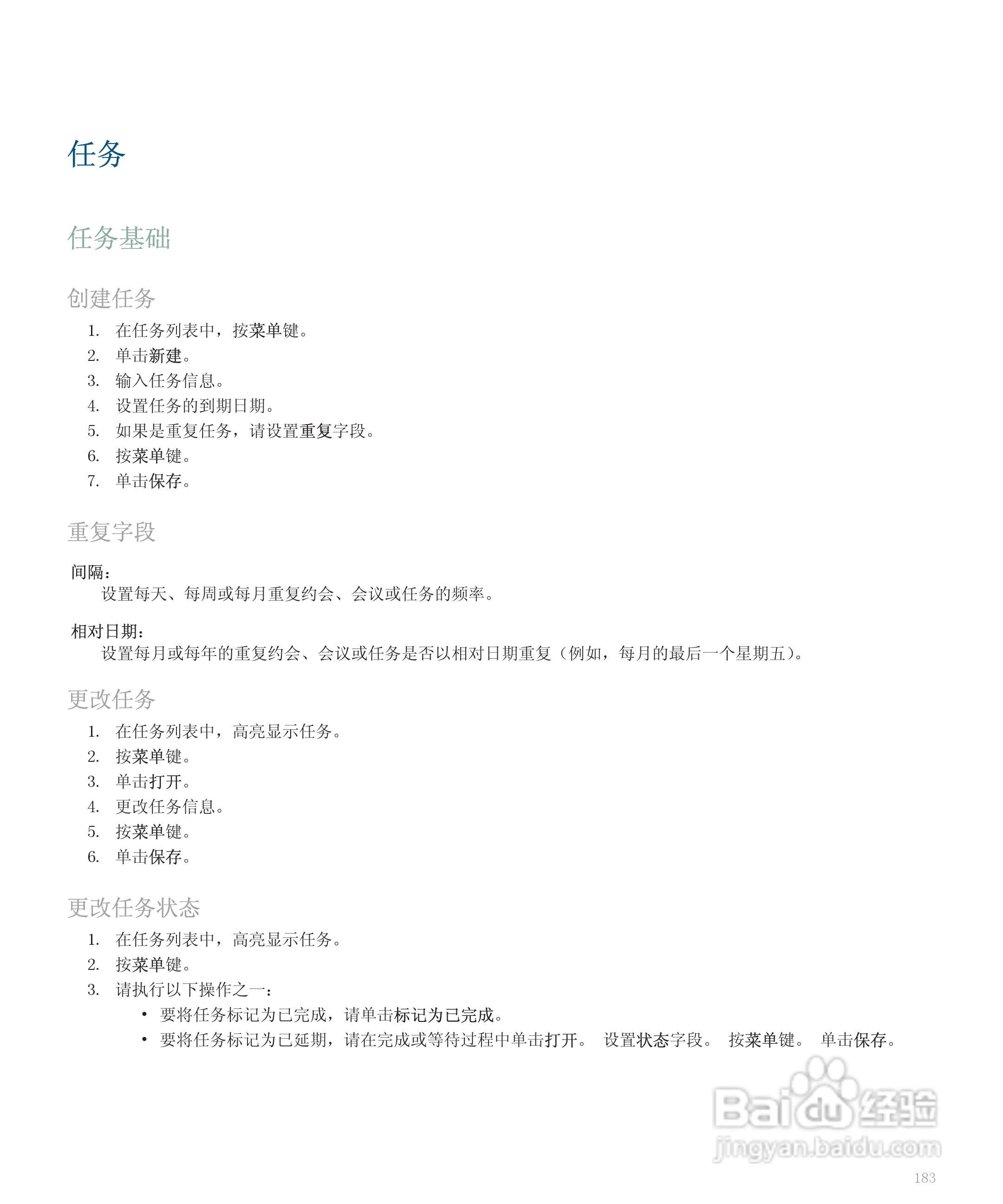 黑莓手机8120型使用说明书:[19]
