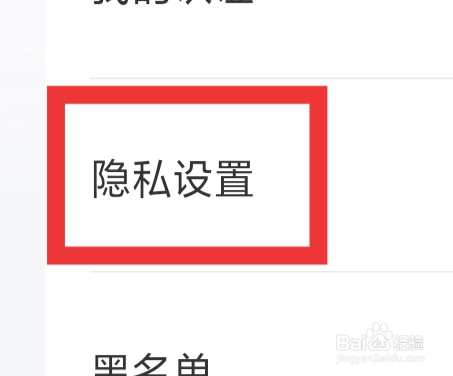 佳遇怎样进行隐私设置