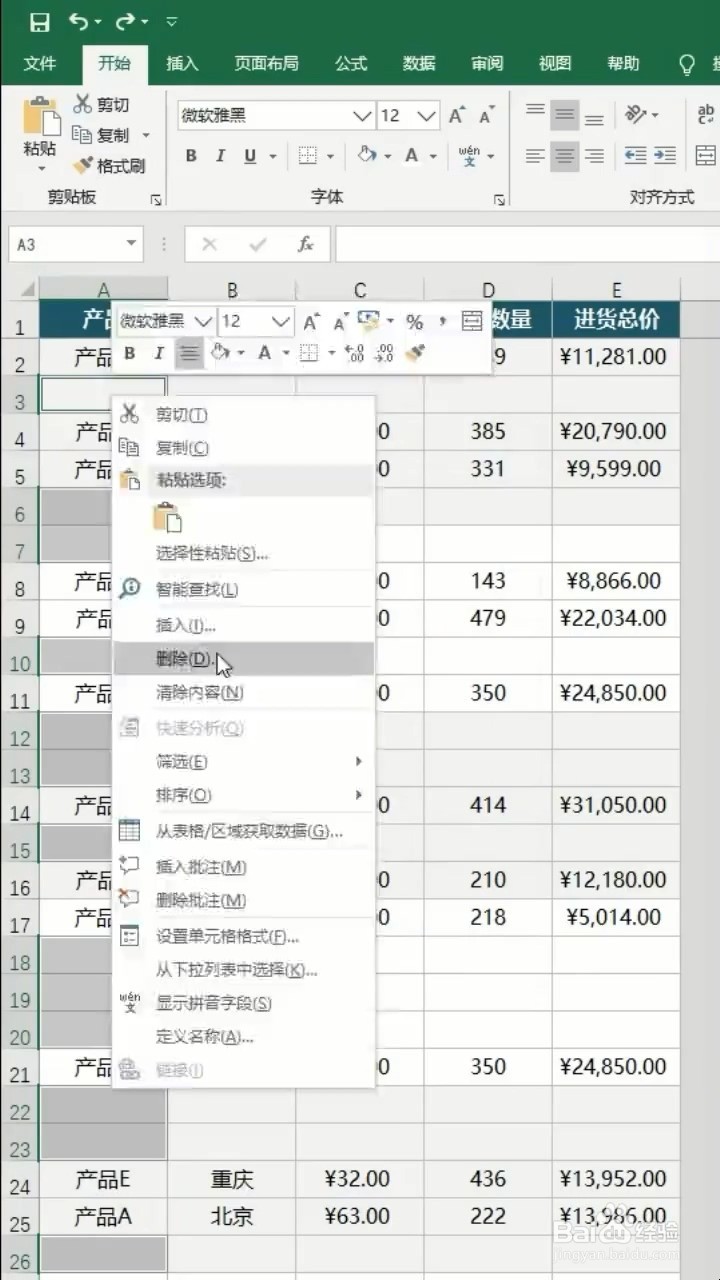Excel如何快速删除空行