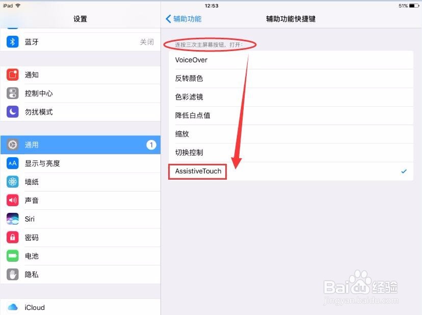 ipad怎么设置虚拟Home键,怎么开AssistiveTouch