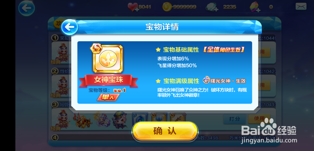 天天酷跑黄金夔牛怎么搭配