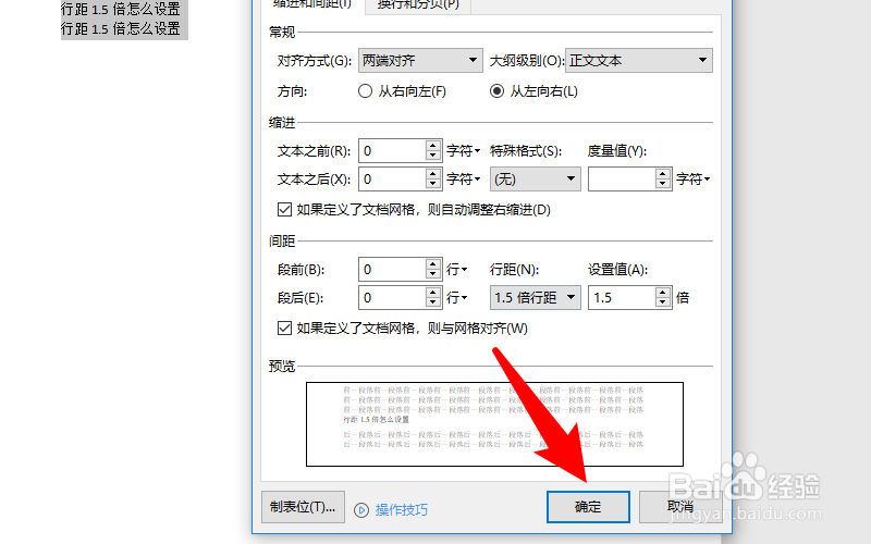 行距1.5倍怎么设置