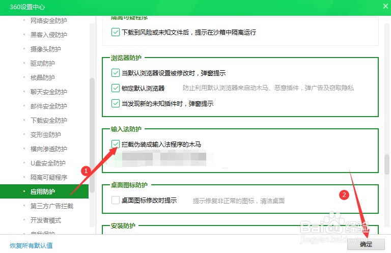 如何让360拦截伪装成输入法程序的木马