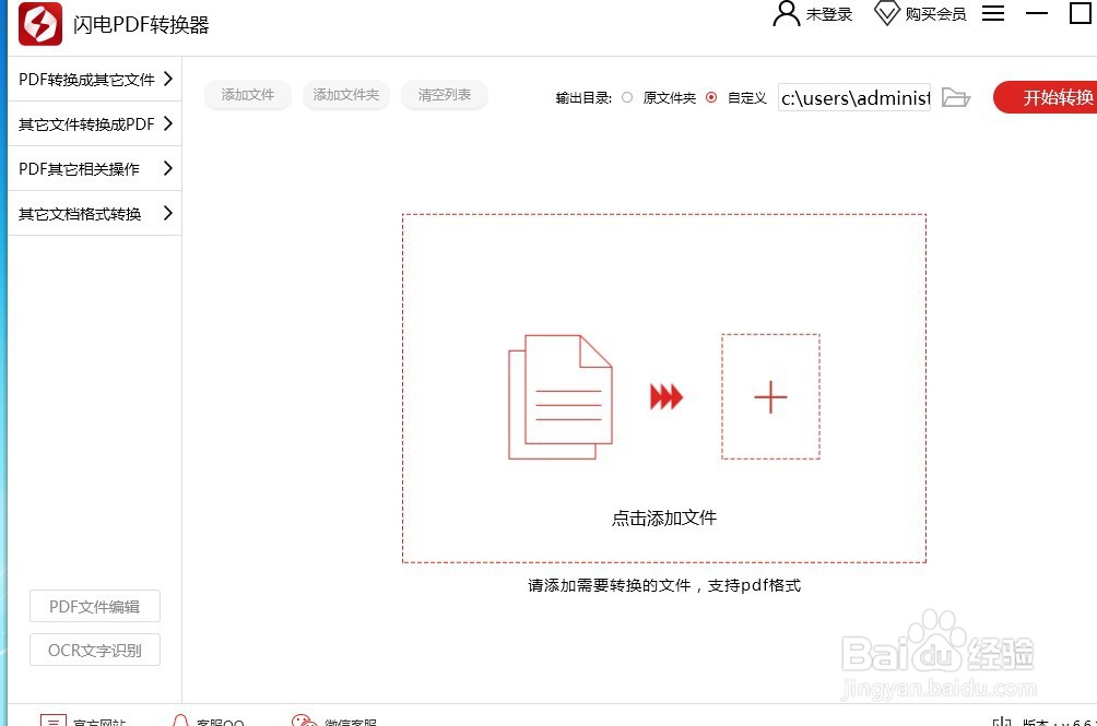 闪电PDF如何将pdf转成word文件？