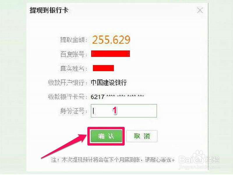 百度经验之回享计划：[3]收入篇