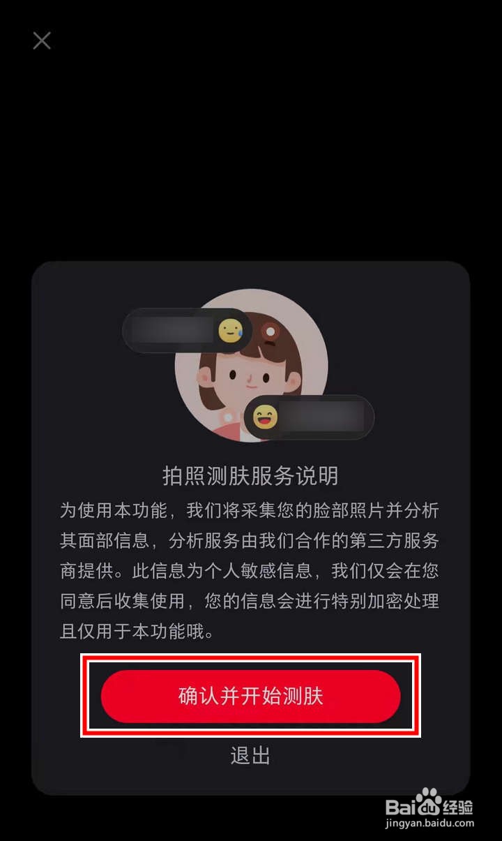 小红书APP中的肤质资料如何新增