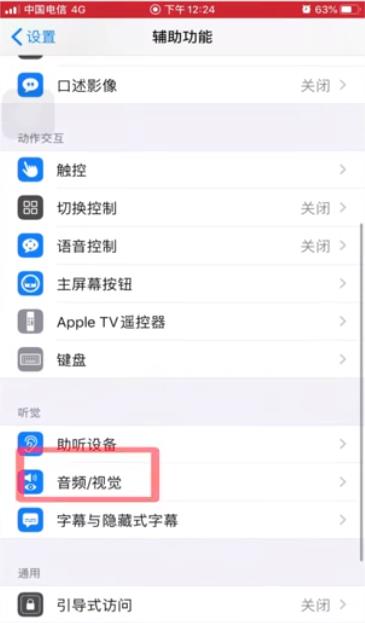 苹果手机来信息闪光灯怎么设置