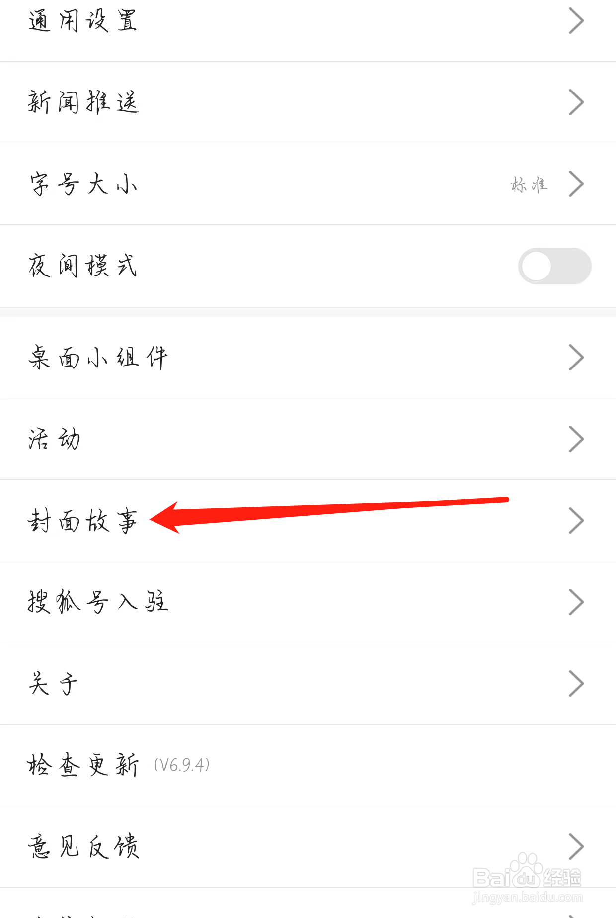 搜狐新闻如何查看封面故事