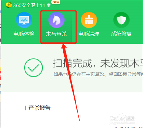 如何检测电脑有没有木马病毒？