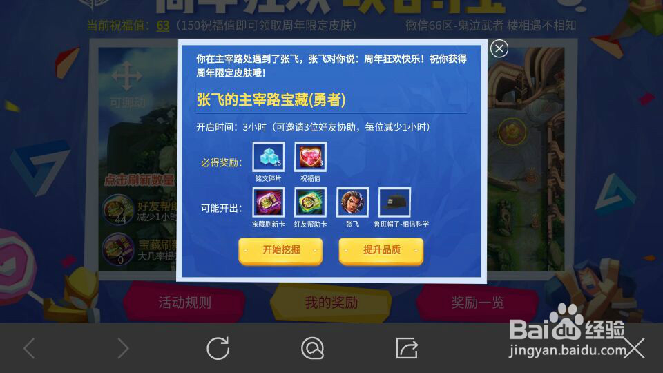 宝藏刷新卡怎么使用