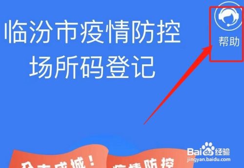 临汾场所码怎么重新认证