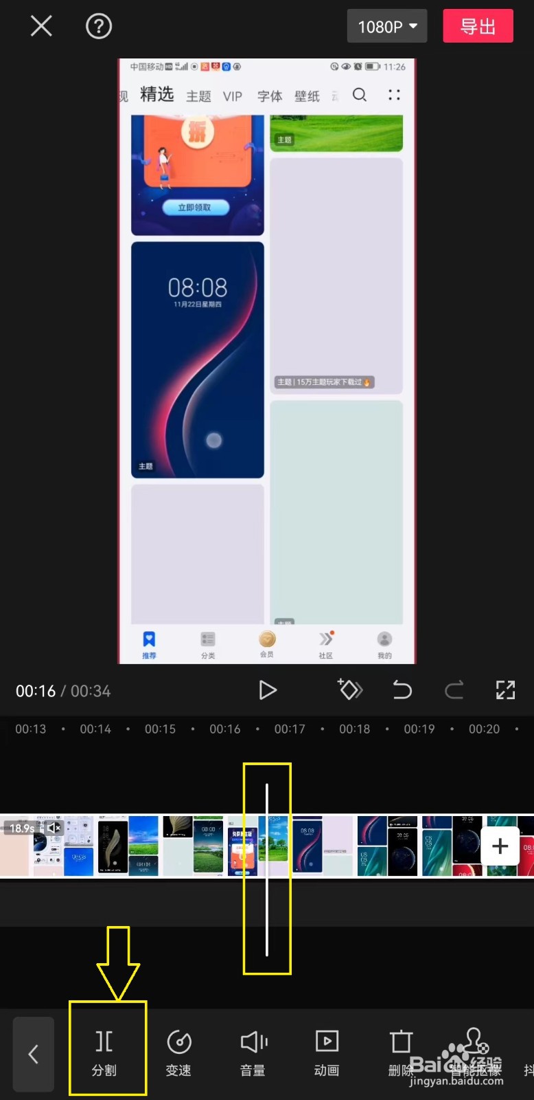 剪映如何使用“变速”功能