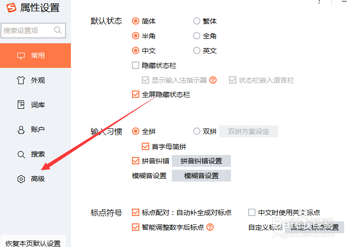 搜狗输入法截图快捷键如何设置