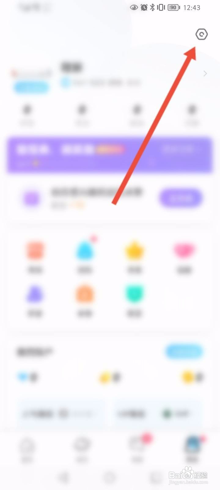 伴伴软件中怎么进行实名认证？