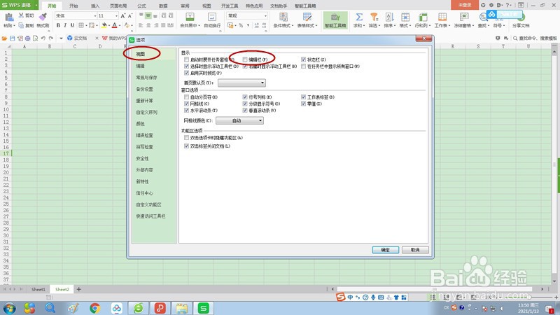Wps表格不显示编辑栏如何解决？