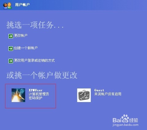电脑如何设置开机密码呢