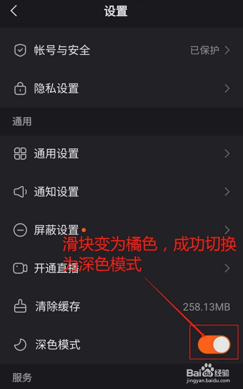 快手極速版如何設置深色模式-百度經驗