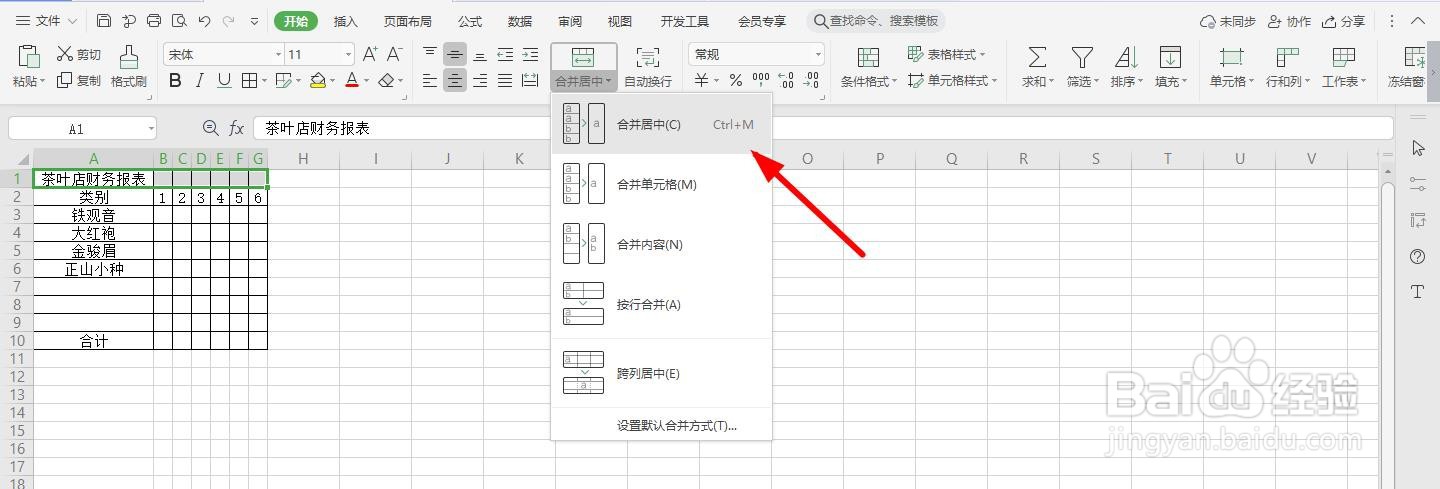 茶叶店财务报表Excel文档