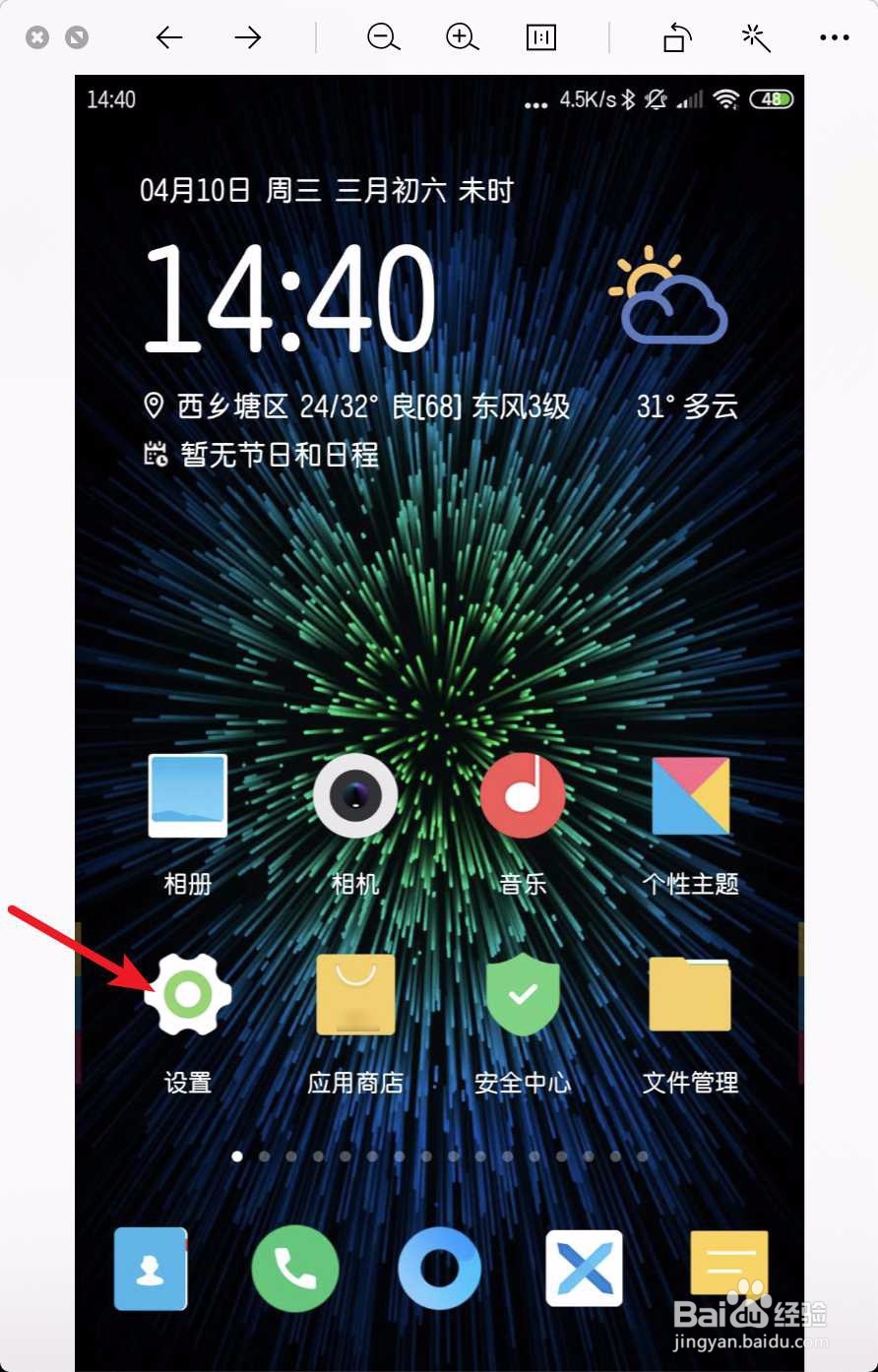 小米9如何打开TalkBack