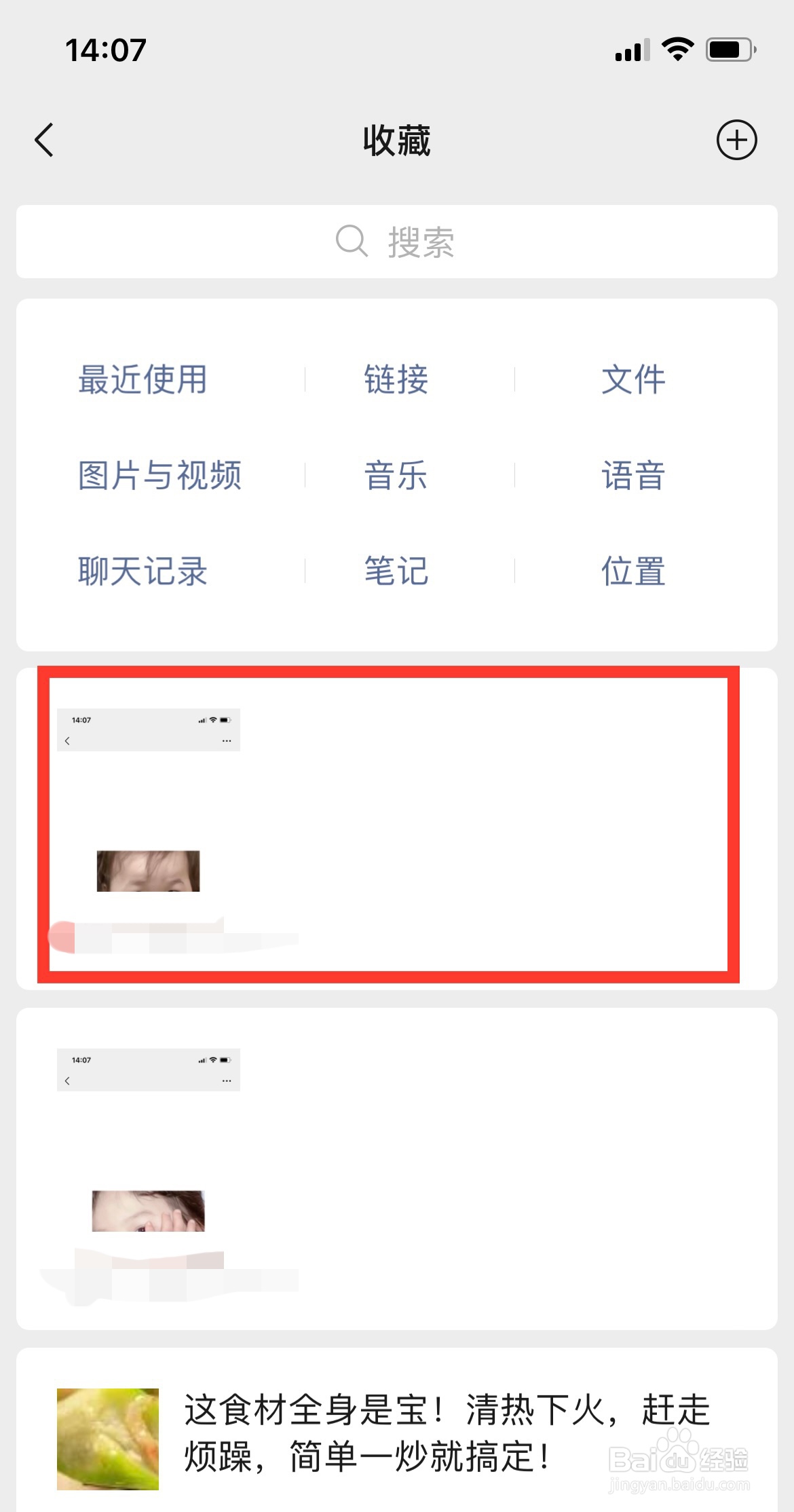 微信收藏内容如何删除