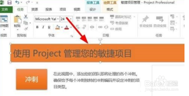 Project2019如何设置文字底纹