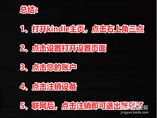 kindle怎么注销登录的账号_kindle如何退出账号