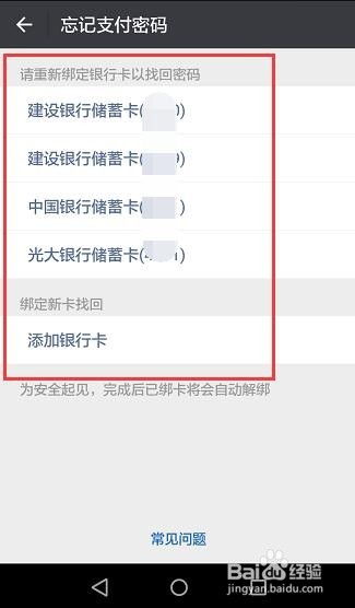 微信 支付密码忘了怎么办
