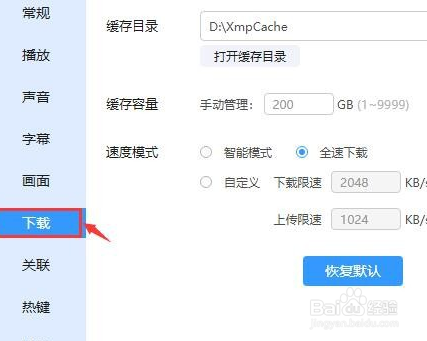 如何更改迅雷影音的缓存目录