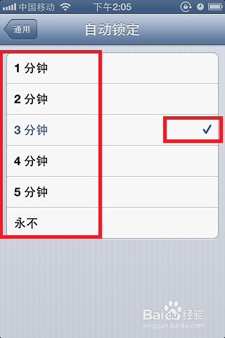 如何设置iphone自动锁屏时间