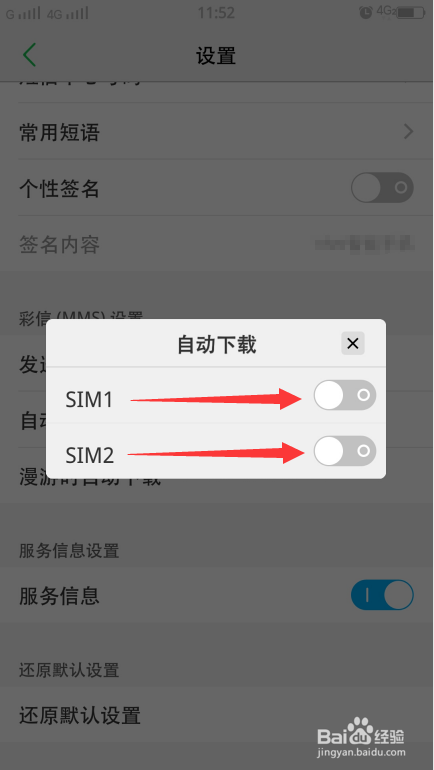 手机如何关闭彩信自动下载功能？