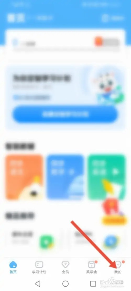 学宝如何邀好友购会员
