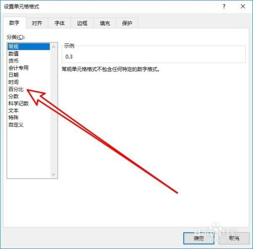 excel2016怎么样使百分比保留两位小数