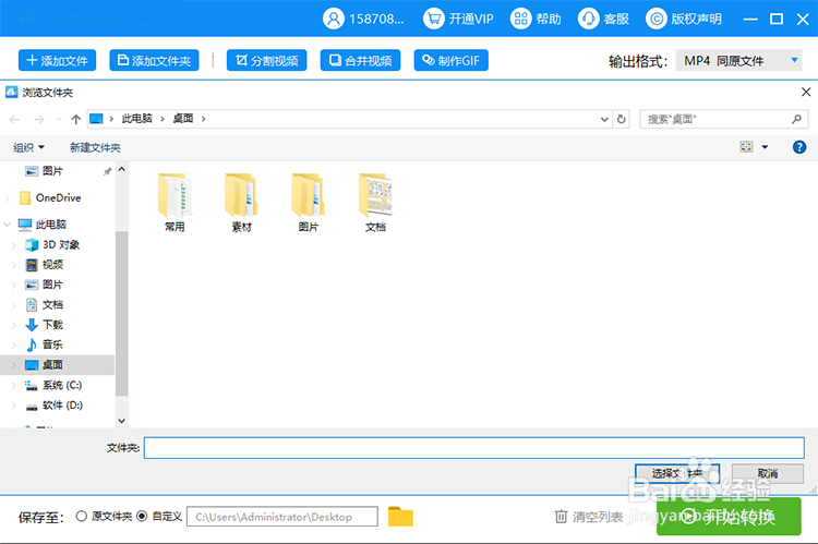优酷下载的会员独享KUX视频怎么转换成MP4格式