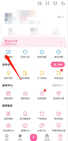 哔哩哔哩在哪里开启离线缓存自动下载