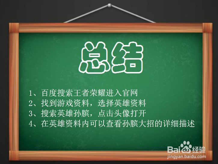 王者荣耀敌人在孙膑大招的力场中汇受到哪种效果
