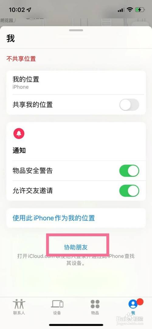 苹果如何远程控制另一台手机