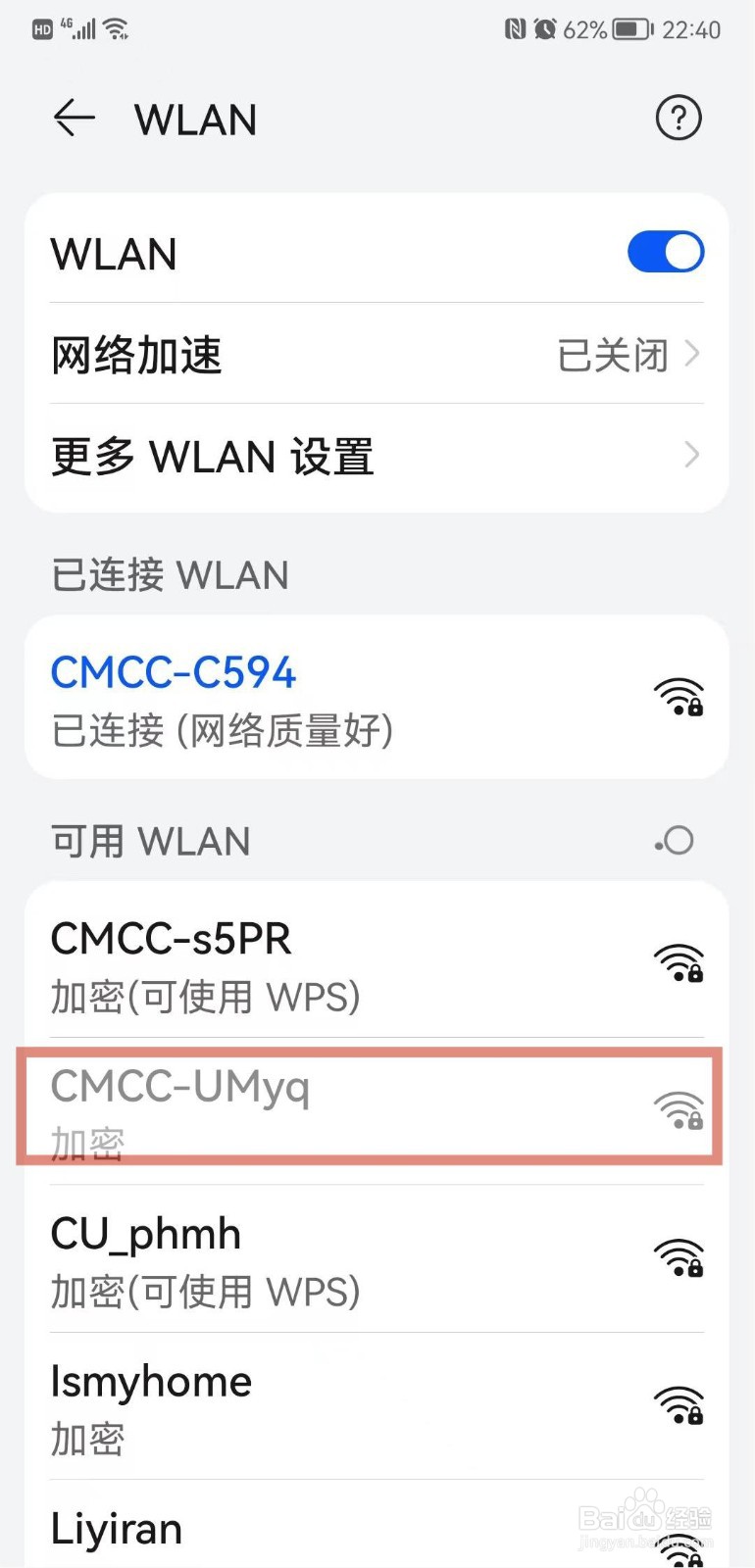 手机如何连接wifi