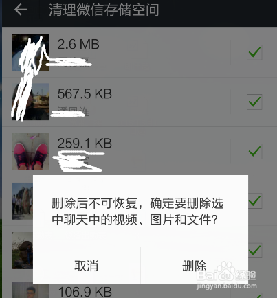 微信如何清理空间内存