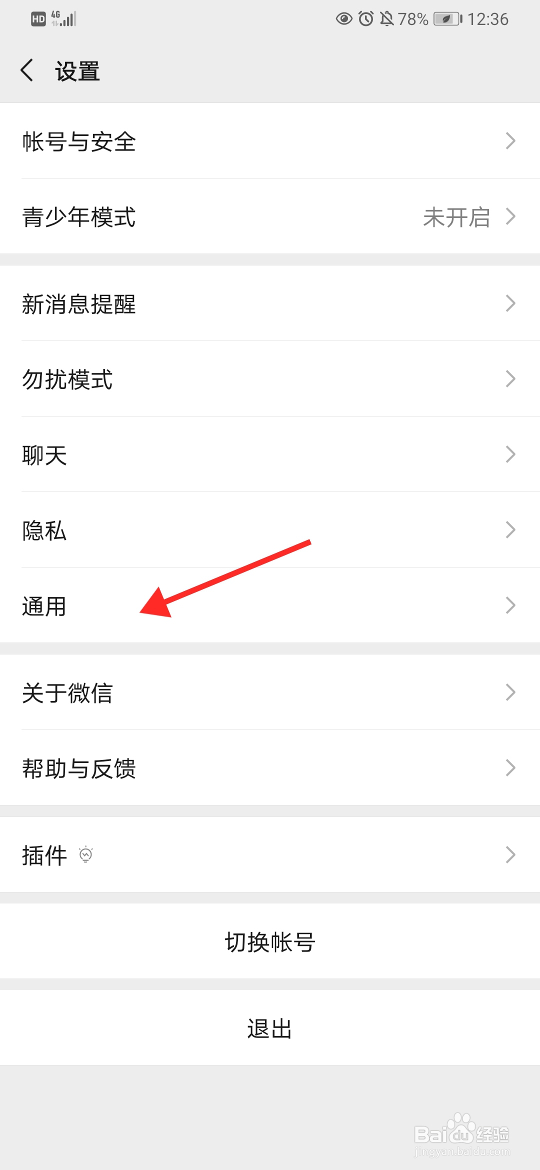 微信如何查看在手机上的储存空间