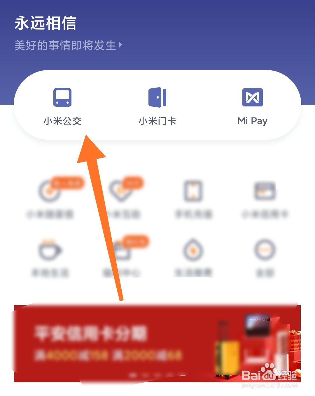 小米钱包如何查看公交充值记录