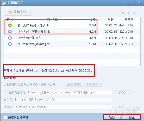 如何使用视频播放器来合并视频文件