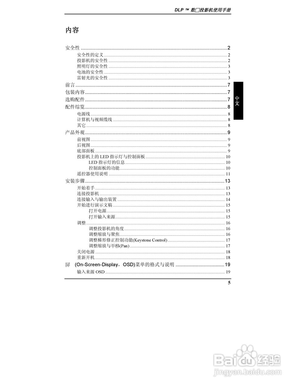 丽讯Vivitek D315投影机说明书:[1]