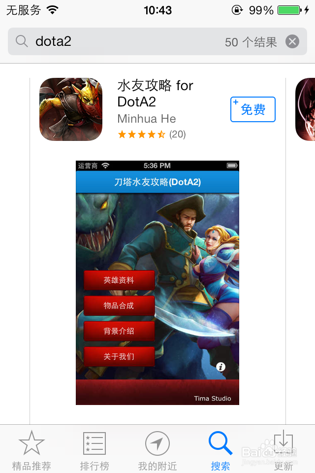 和你的iPhone合体：[12]DOTA2的教程讲解app