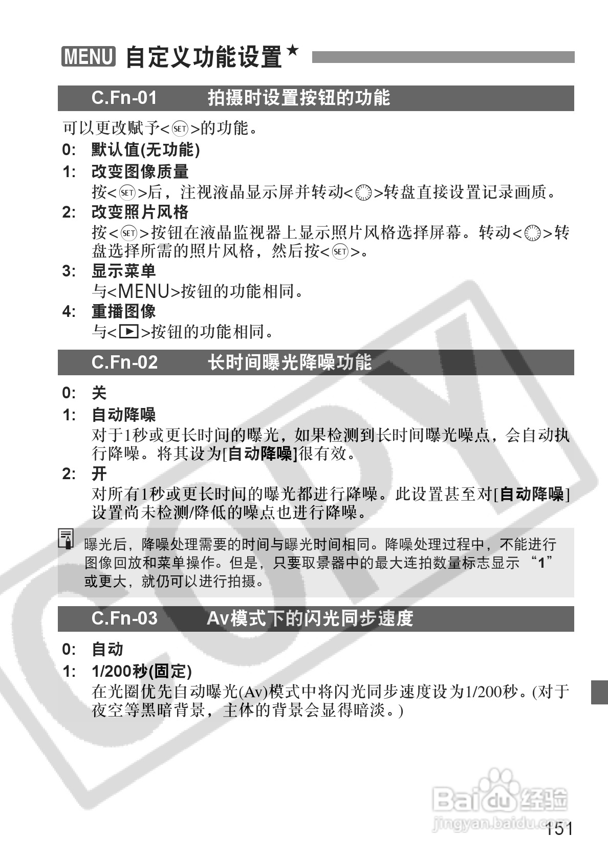 佳能EOS-5D相机使用说明书:[16]