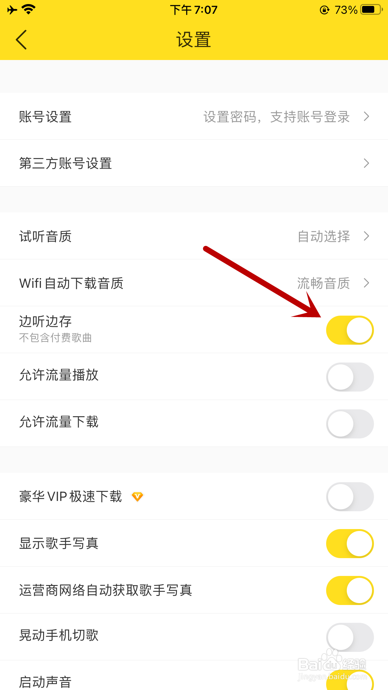 酷我音乐如何开启边听边存功能
